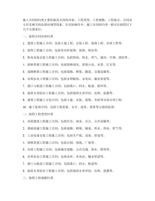 施工合同如何归类