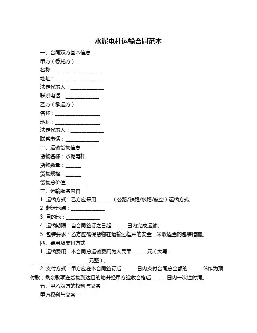 水泥电杆运输合同范本