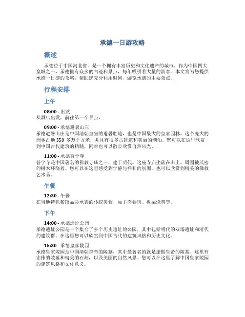 承德一日游攻略