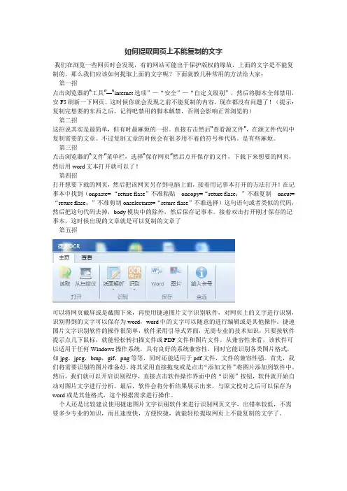 如何提取网页上不能复制的文字
