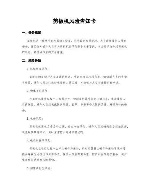 剪板机风险告知卡