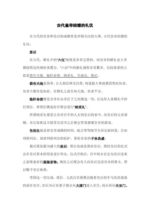 古代皇帝结婚的礼仪