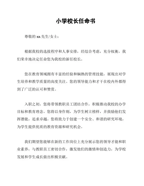 小学校长任命书