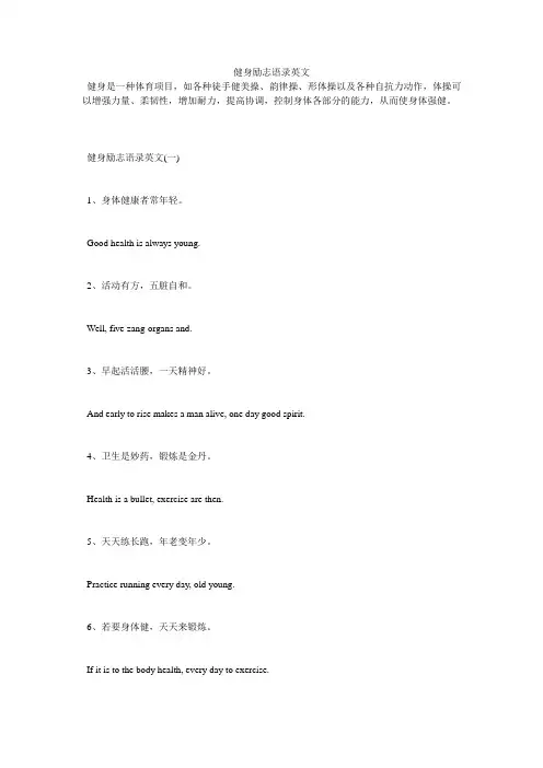健身励志语录英文