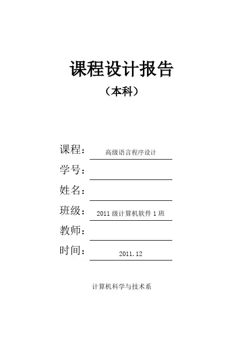 简单的文件管理系统-C课程设计