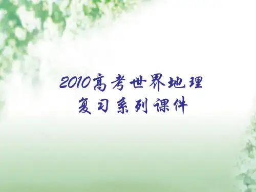 非洲和埃及PPT教学课件