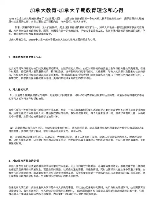 加拿大教育-加拿大早期教育理念和心得