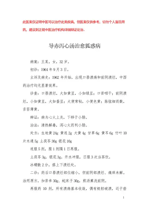 中医医案——白塞综合征(十)