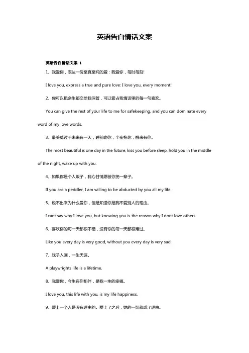 英语告白文案