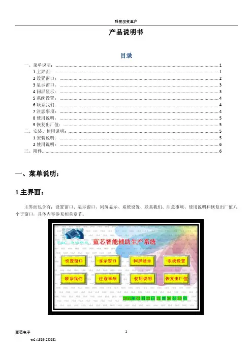 吹塑机自动控制系统说明书