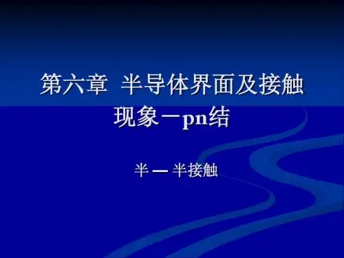第六章pn结