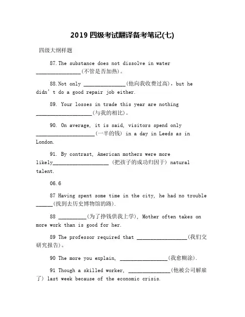 2019四级考试翻译备考笔记(七)