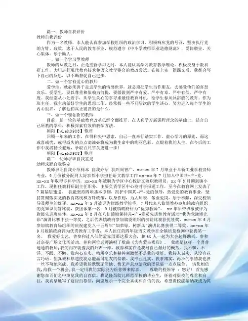 幼儿教师简历自我评价(共7篇)