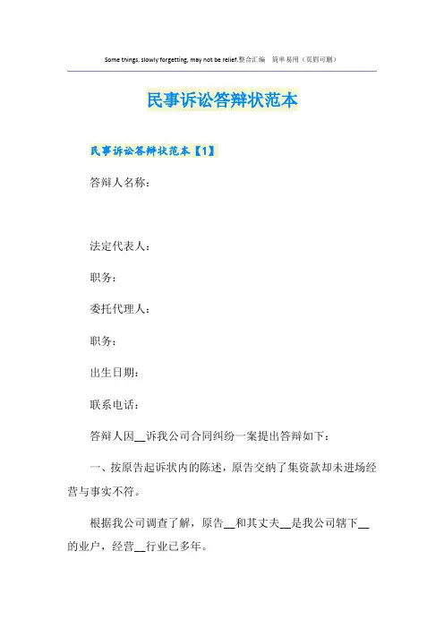 民事诉讼答辩状范本