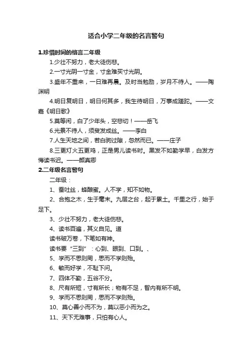 适合小学二年级的名言警句