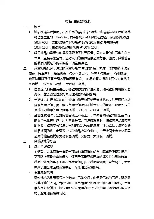 氮封技术