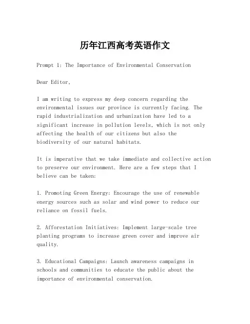 历年江西高考英语作文