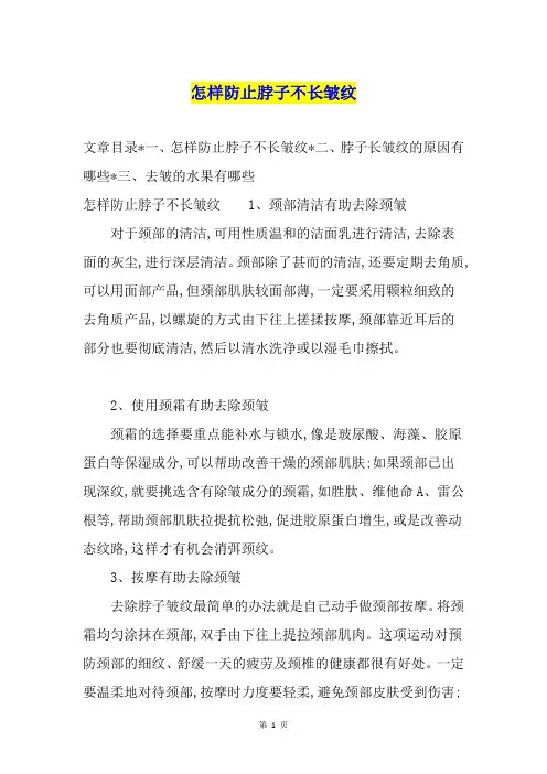 怎样防止脖子不长皱纹