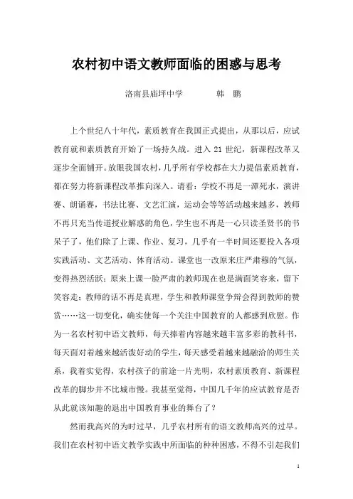 农村初中语文教师面临的困惑与思考