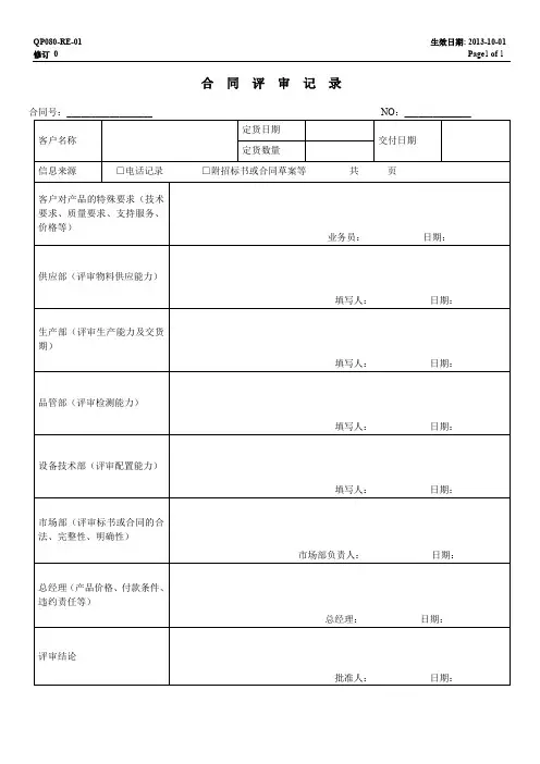 合同评审记录