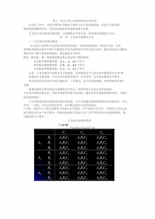 正交试验方差分析(通俗易懂)