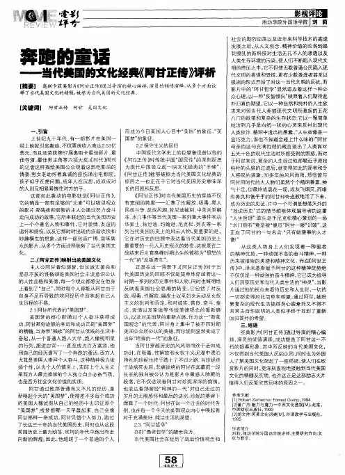 奔跑的童话——当代美国的文化经典《阿甘正传》评析