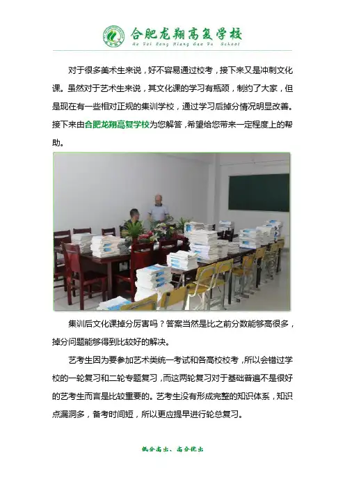 集训后文化课掉分厉害吗