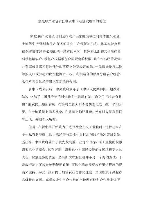 家庭联产承包责任制