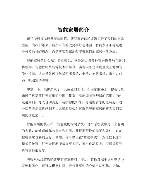 智能家居简介