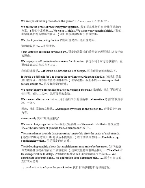 商务信函万用语日文