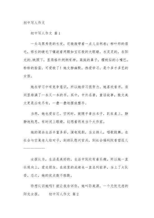 初中写人作文