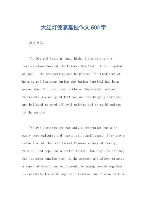 大红灯笼高高挂作文600字