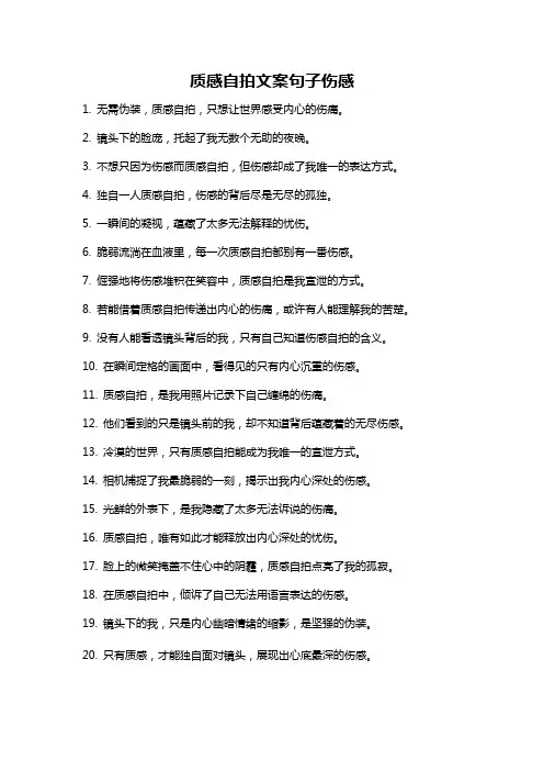 质感自拍文案句子伤感