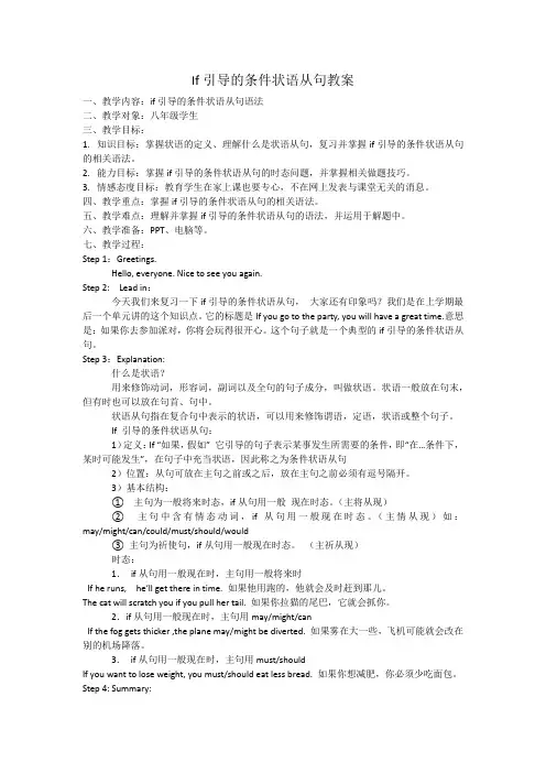 if引导的条件状语从句教案