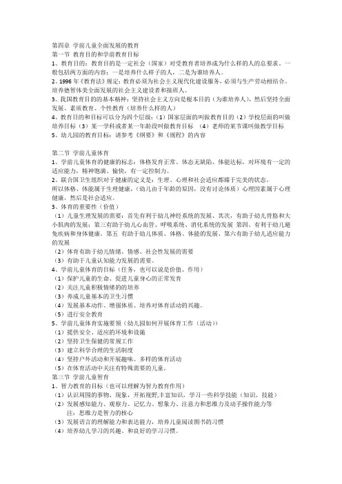 《学前教育学》第四章