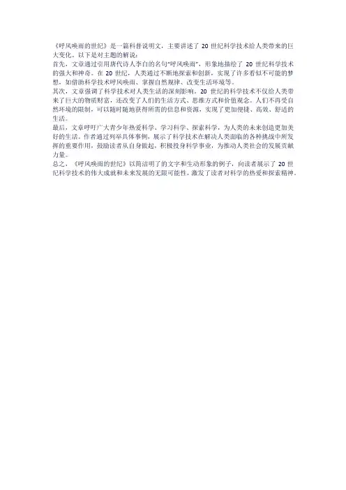 呼风唤雨的世纪主题解说