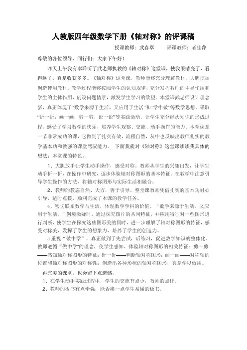 四年级数学《轴对称》的评课稿