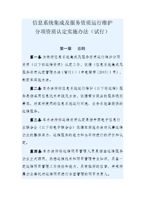 信息系统集成及服务资质运行维护