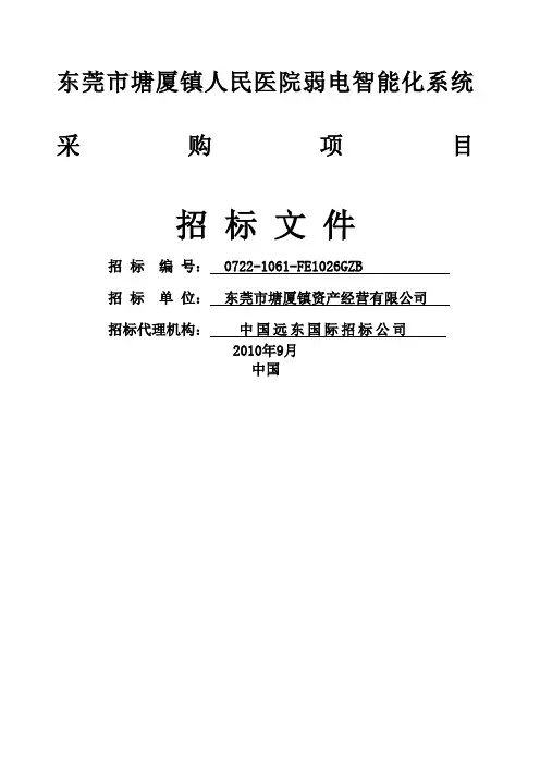 弱电全系统投标文件