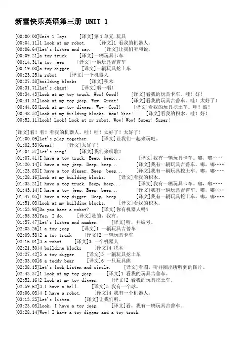 新蕾快乐英语第三册 译文