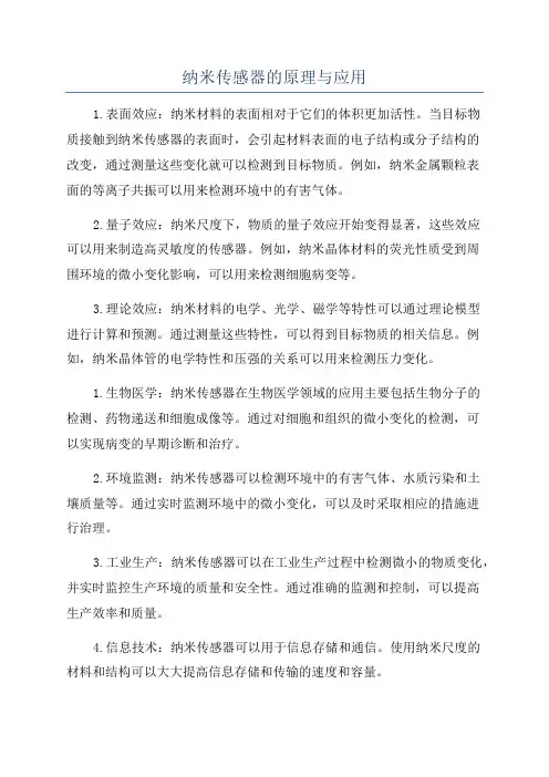 纳米传感器的原理与应用