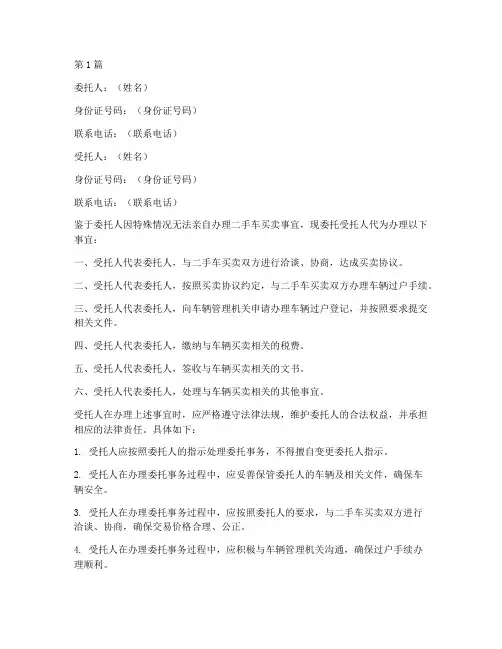 二手车买卖签字委托书(3篇)