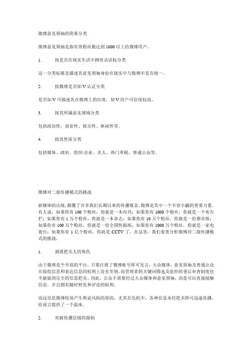 微博意见领袖