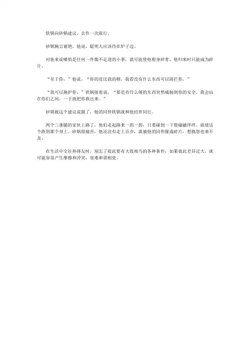 (崇尚品德的故事)尊敬师长的故事_结伴同行的砂锅和铁锅