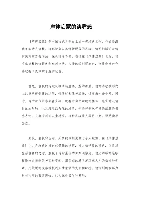 声律启蒙的读后感
