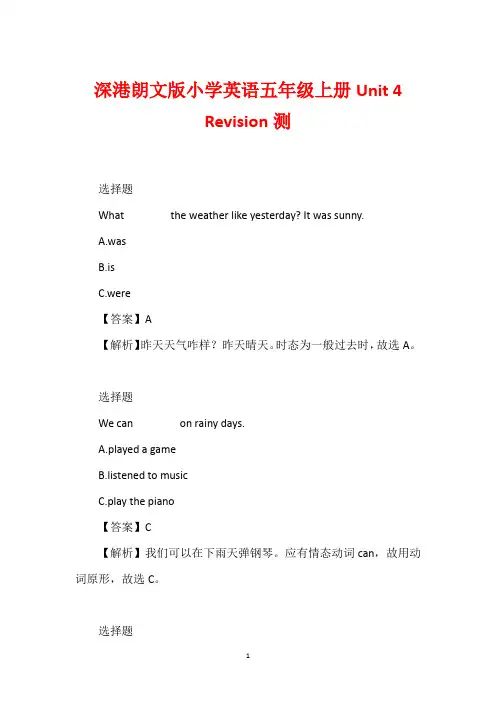 深港朗文版小学英语五年级上册Unit 4 Revision测
