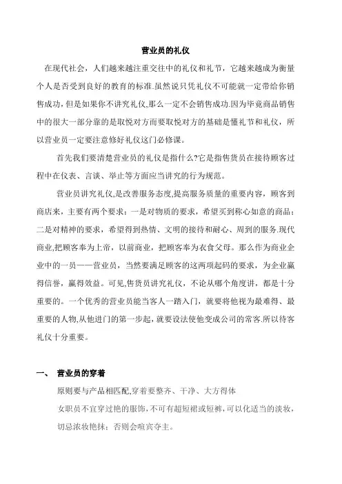 营业员的礼仪
