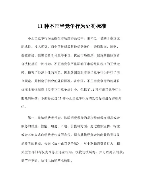 11种不正当竞争行为处罚标准