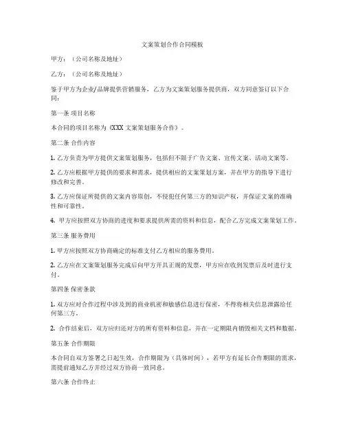 文案策划合作合同模板