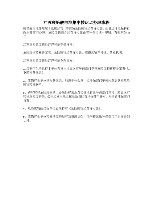 江苏废铅酸电池集中转运点办理流程